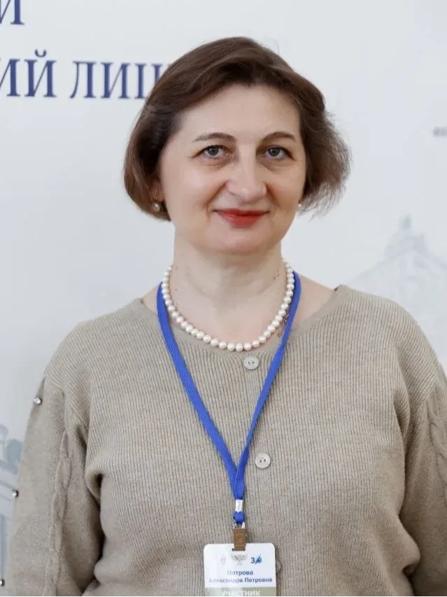 Петрова Александра Петровна.